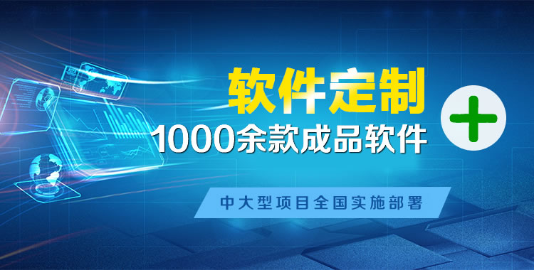 工布江达管理系统软件软件开发